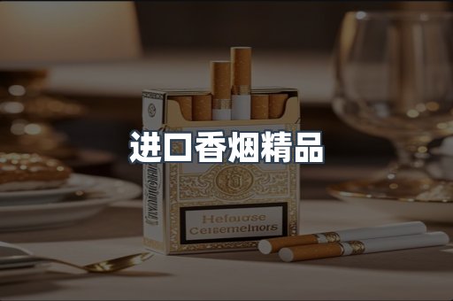 越南香烟系列